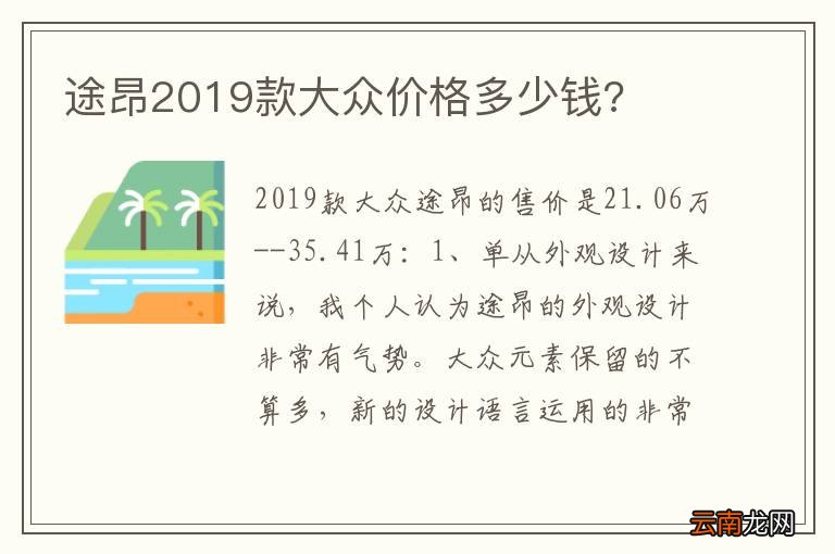 途昂2019款大众价格多少钱?