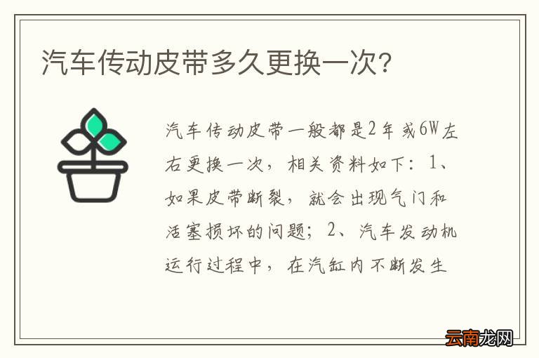 汽车传动皮带多久更换一次?