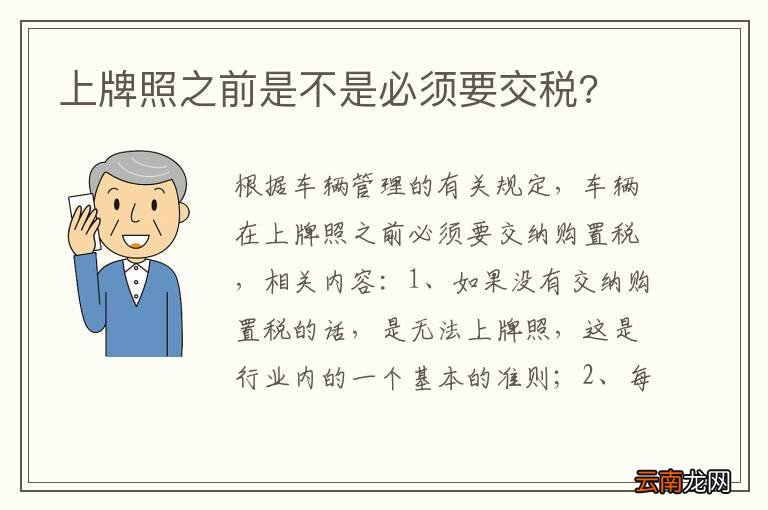 上牌照之前是不是必须要交税?