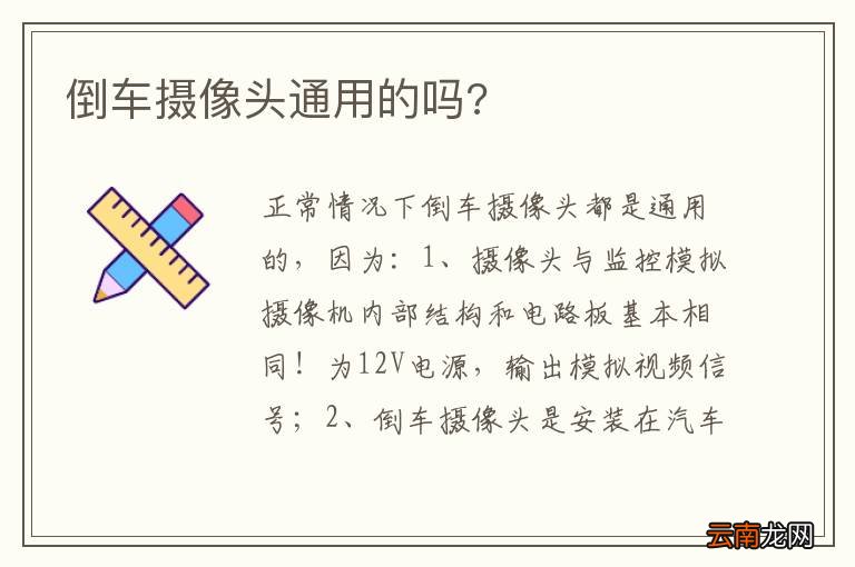 倒车摄像头通用的吗?