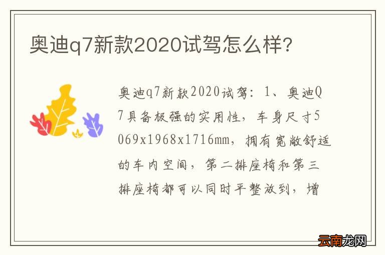 奥迪q7新款2020试驾怎么样?
