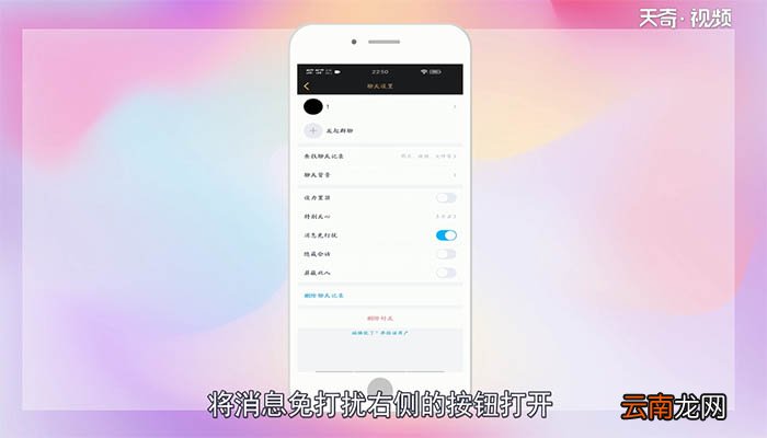qq开启消息免打扰对方知道吗 qq开启消息免打扰对方会不会知道