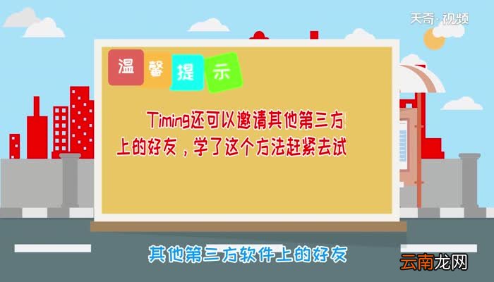 timing怎么和好友连麦timing和好友连麦方法