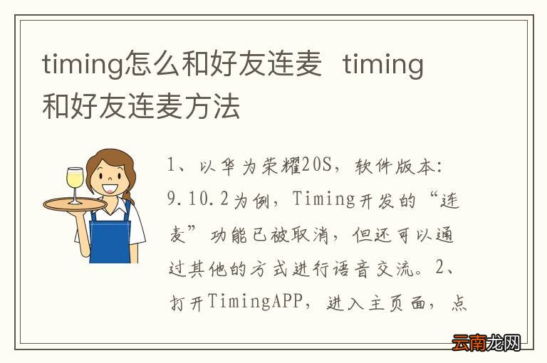 timing怎么和好友连麦timing和好友连麦方法