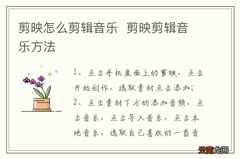 剪映怎么剪辑音乐剪映剪辑音乐方法