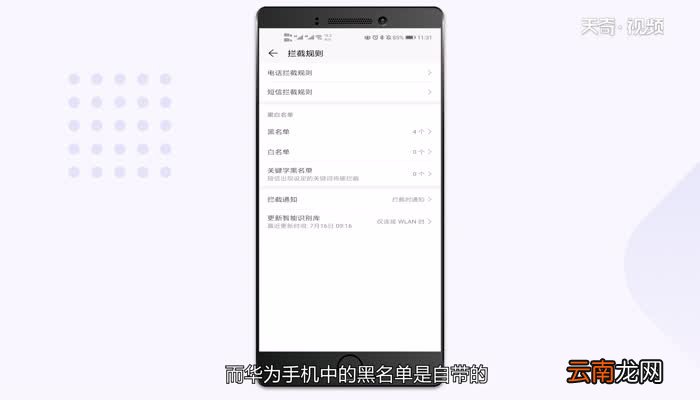 华为手机黑名单在哪里面 华为手机黑名单怎么设置