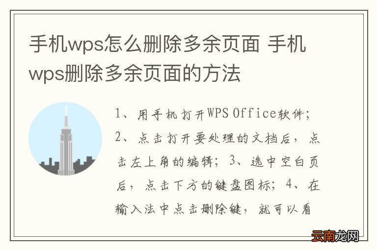 手机wps怎么删除多余页面 手机wps删除多余页面的方法