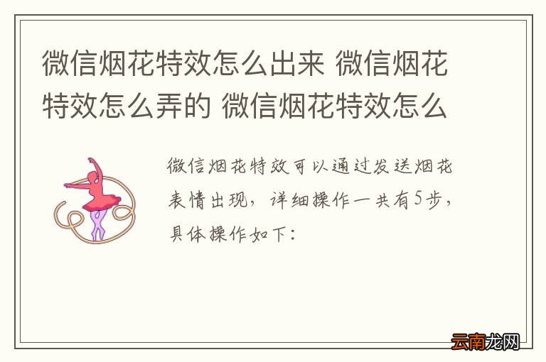 微信烟花特效怎么出来 微信烟花特效怎么弄的 微信烟花特效怎么出来安卓手机