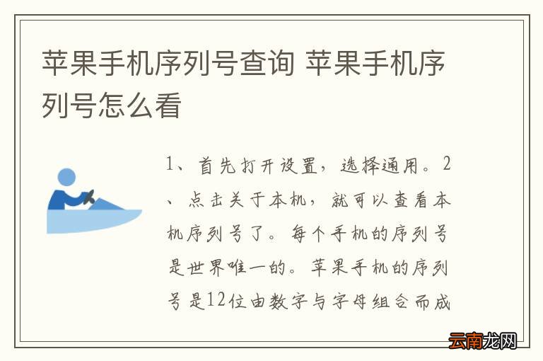 苹果手机序列号查询 苹果手机序列号怎么看
