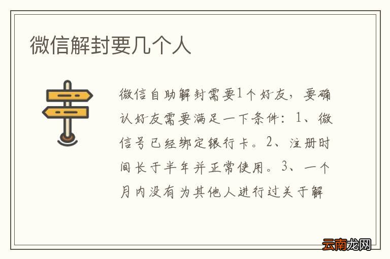 微信解封要几个人