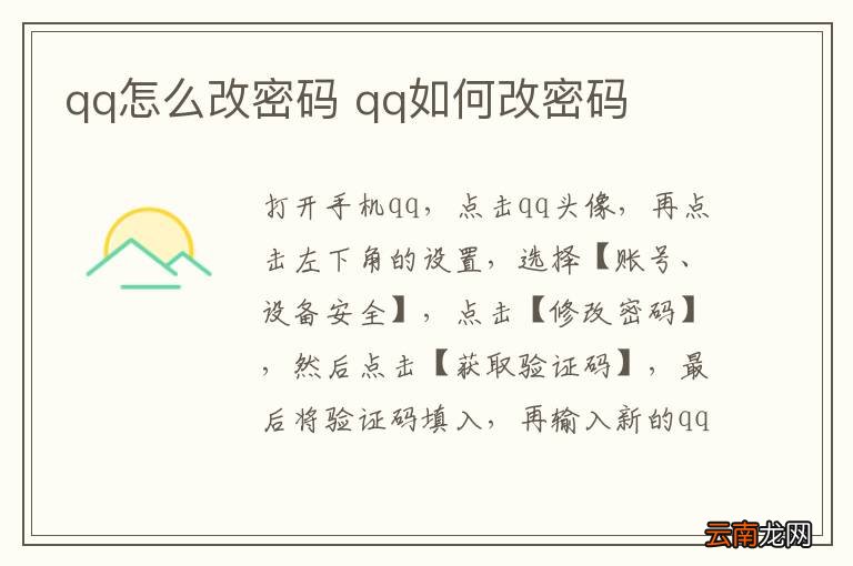 qq怎么改密码 qq如何改密码