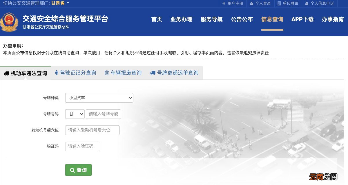 兰州个人信息单如何查询和打印