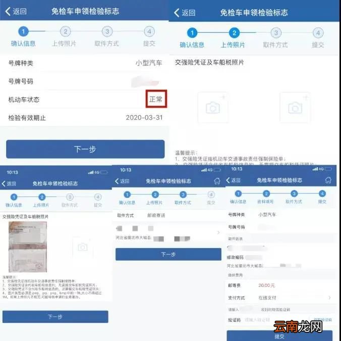 福州6年免检车辆年检线上办理流程