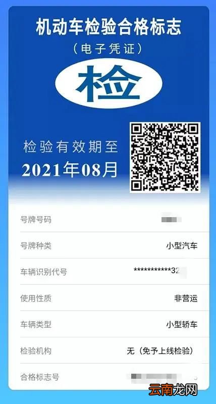 福州6年免检车辆年检线上办理流程