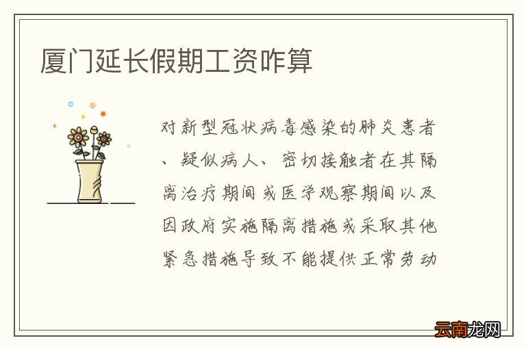厦门延长假期工资咋算