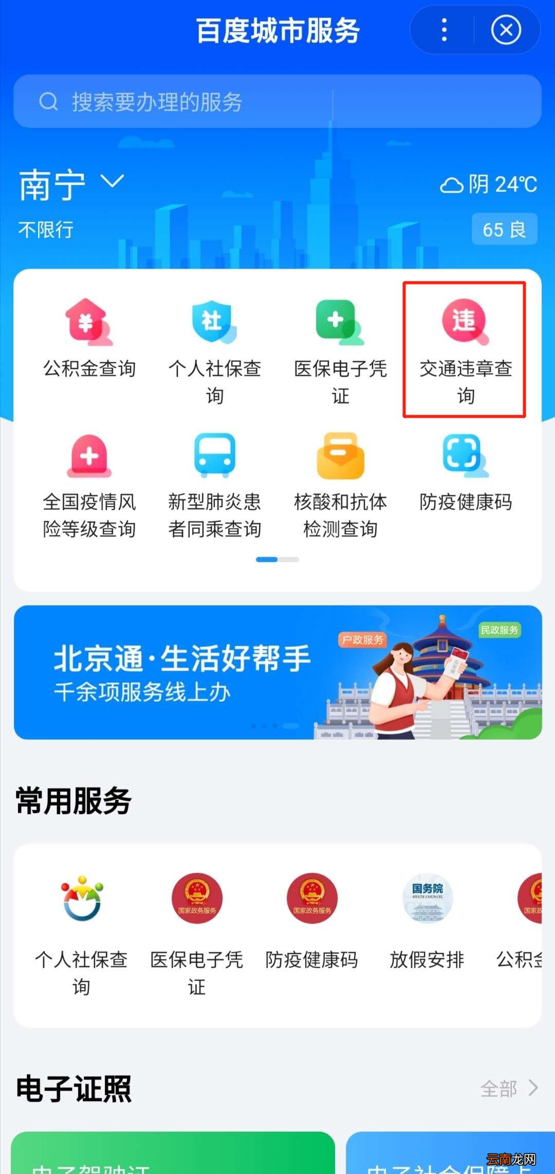 南宁违章信息网上自助处理流程