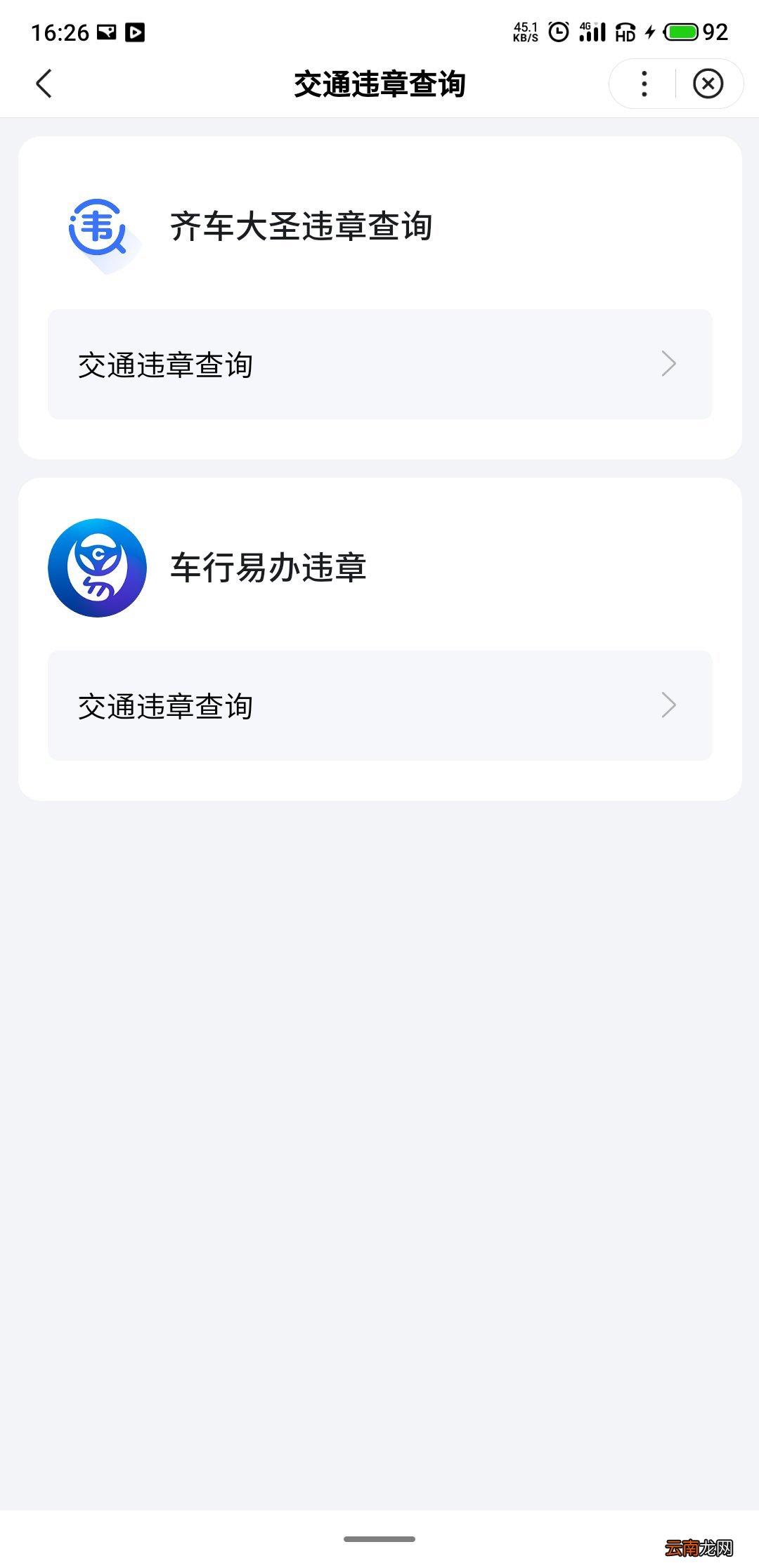南宁违章信息网上自助处理流程