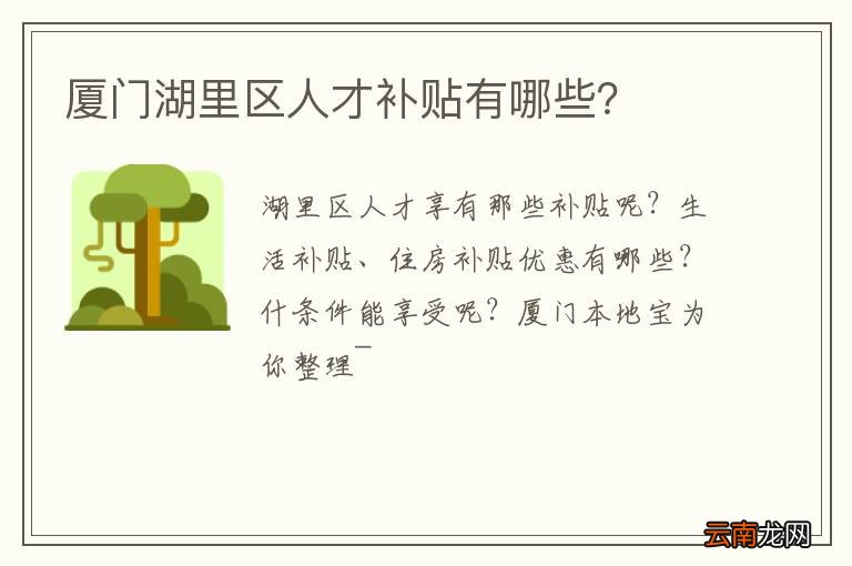 厦门湖里区人才补贴有哪些？