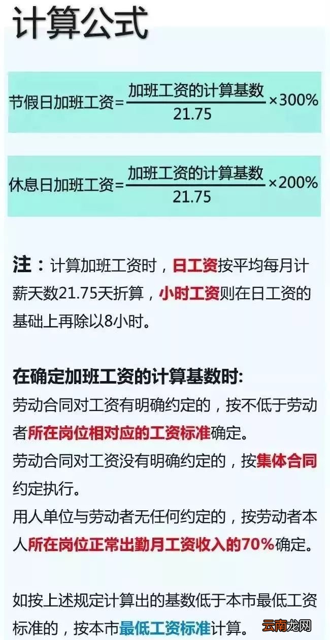 厦门加班工资怎么计算？附超全计算方法和案例