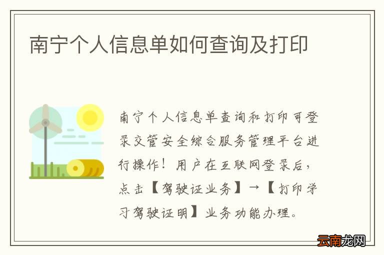 南宁个人信息单如何查询及打印