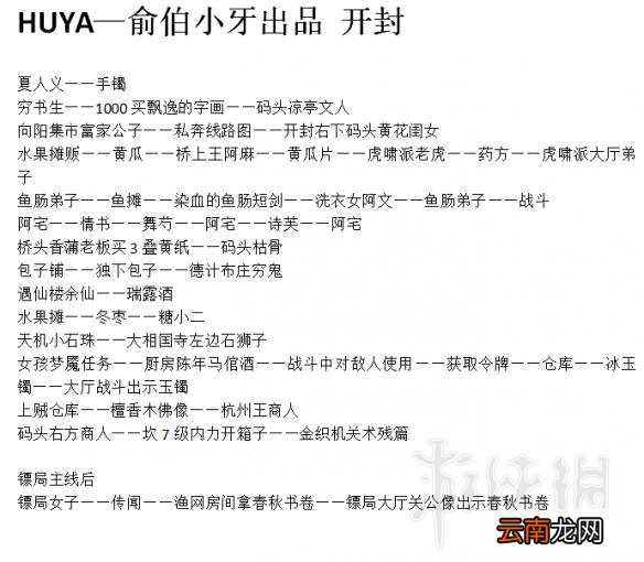 天命奇御出示道具全介绍 天命奇御出示道具有哪些 小溪村