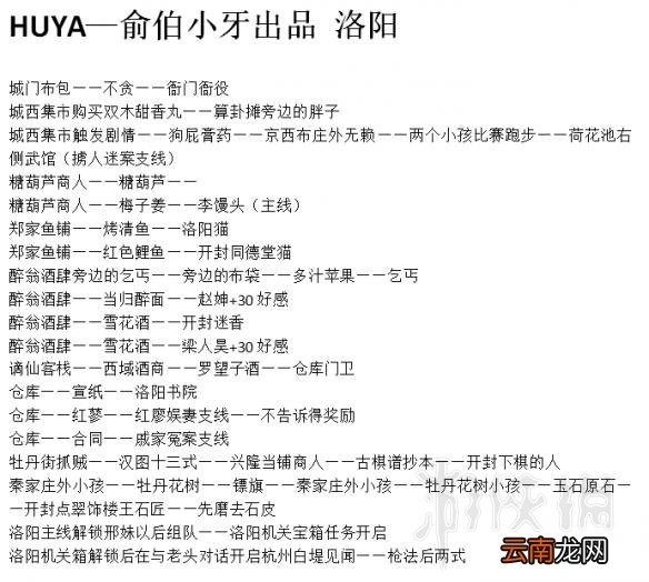天命奇御出示道具全介绍 天命奇御出示道具有哪些 小溪村
