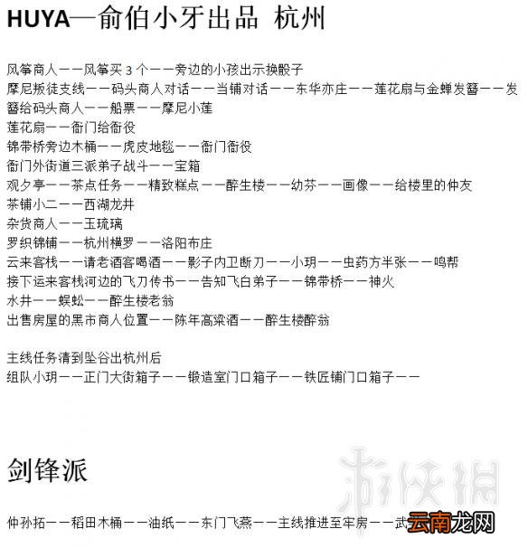 天命奇御出示道具全介绍 天命奇御出示道具有哪些 小溪村