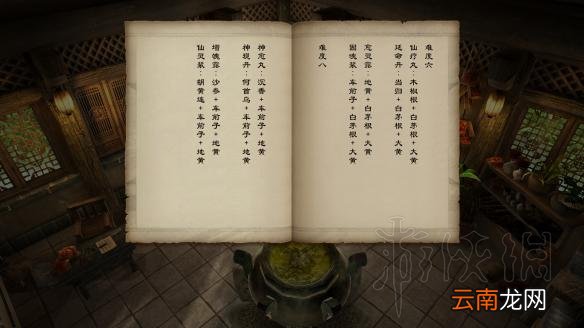 天命奇御药方配方大全 天命奇御药方有哪些