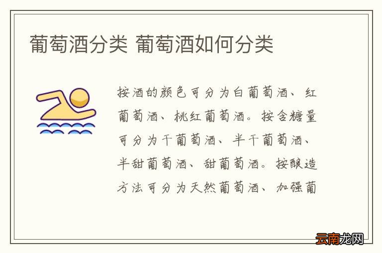 葡萄酒分类 葡萄酒如何分类