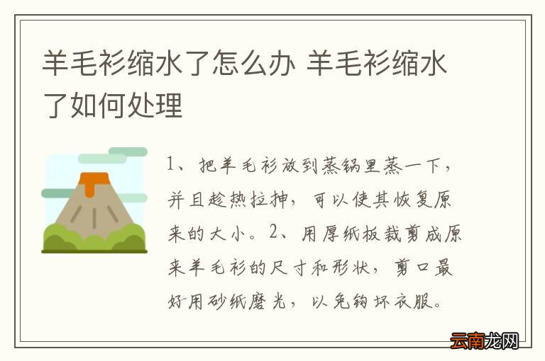 羊毛衫缩水了怎么办 羊毛衫缩水了如何处理