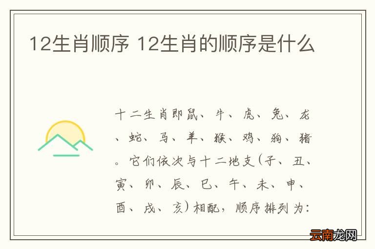 12生肖顺序 12生肖的顺序是什么