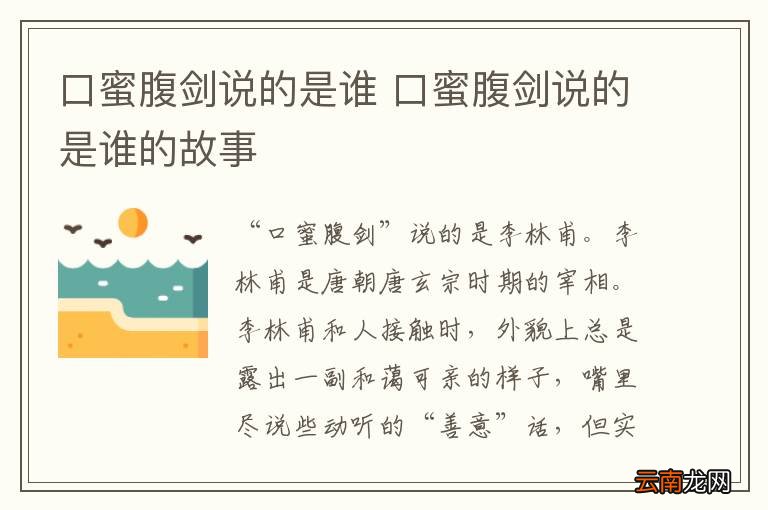 口蜜腹剑说的是谁 口蜜腹剑说的是谁的故事