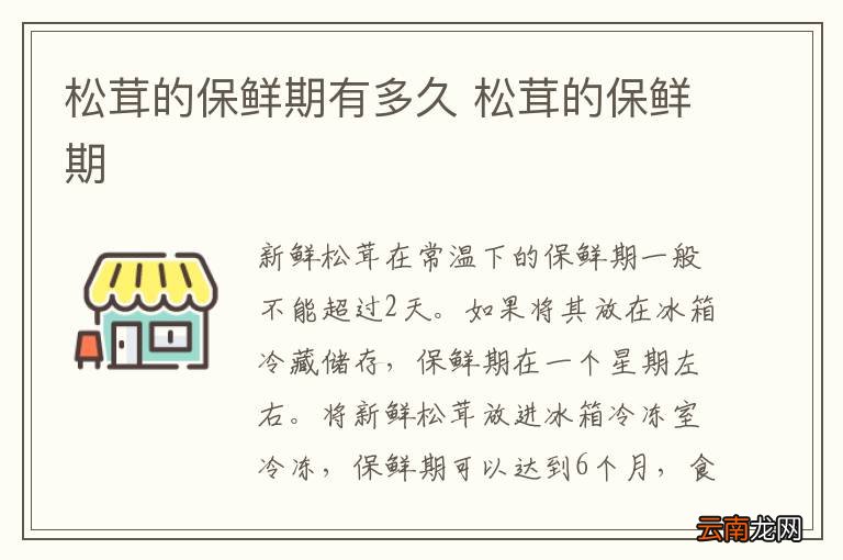 松茸的保鲜期有多久 松茸的保鲜期