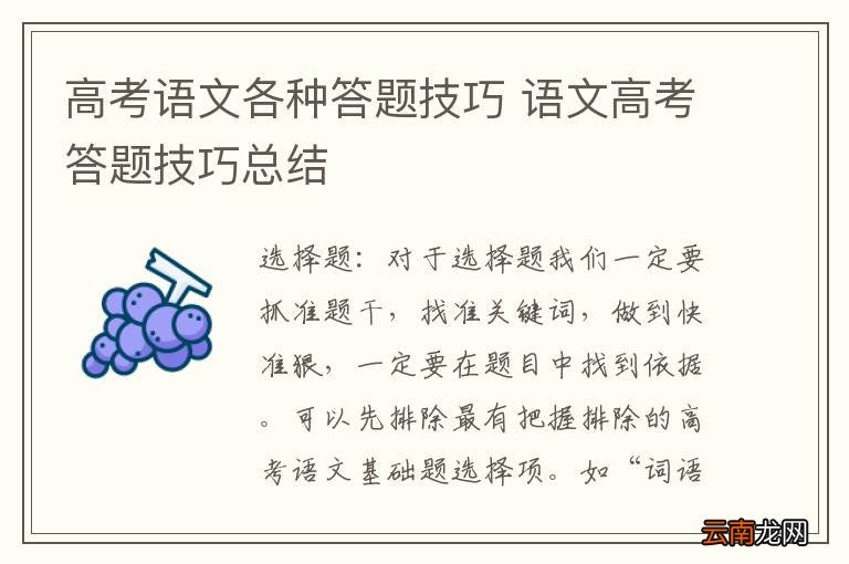 高考语文各种答题技巧 语文高考答题技巧总结
