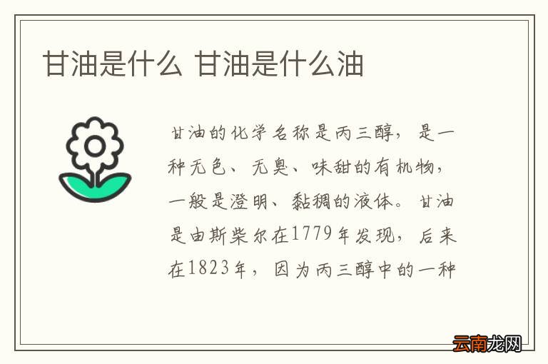 甘油是什么 甘油是什么油