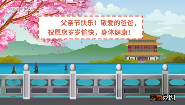 父亲节快乐祝福语 父亲节快乐祝福语简短