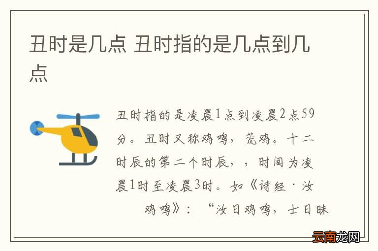 丑时是几点 丑时指的是几点到几点