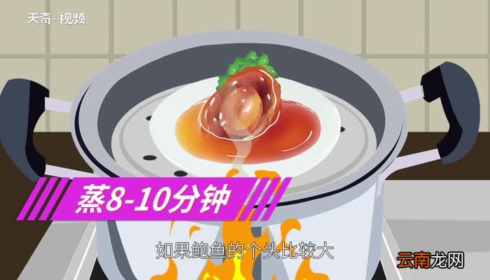 鲍鱼整个蒸需要多长时间熟 鲍鱼需要蒸多长时间