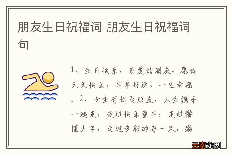 朋友生日祝福词 朋友生日祝福词句