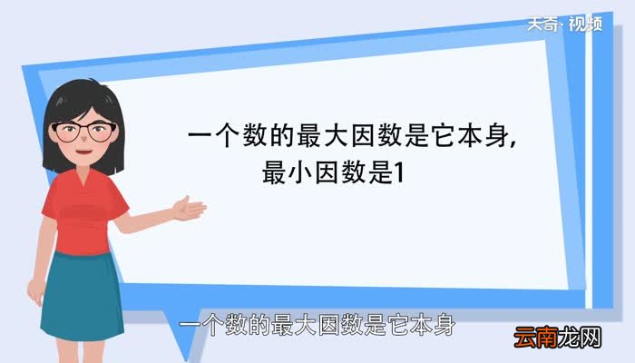 最大的因数和最小的因数是几 最大的因数和最小的因数是多少
