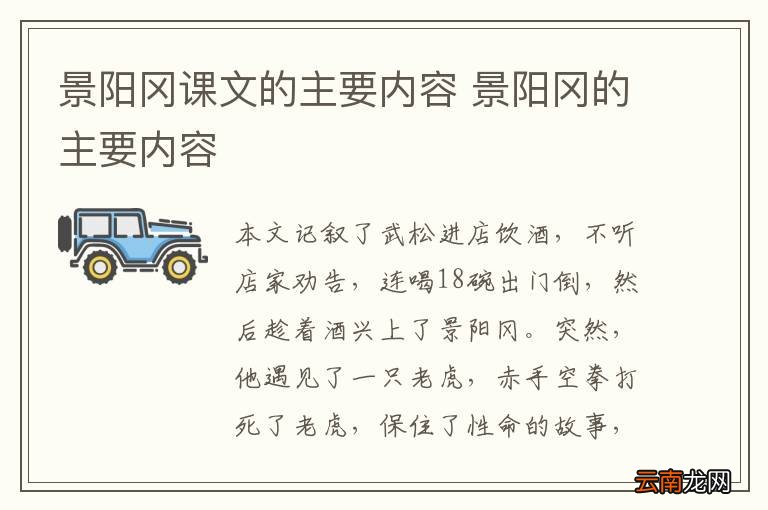 景阳冈课文的主要内容 景阳冈的主要内容