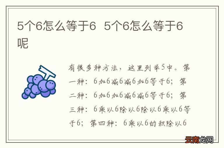 5个6怎么等于65个6怎么等于6呢