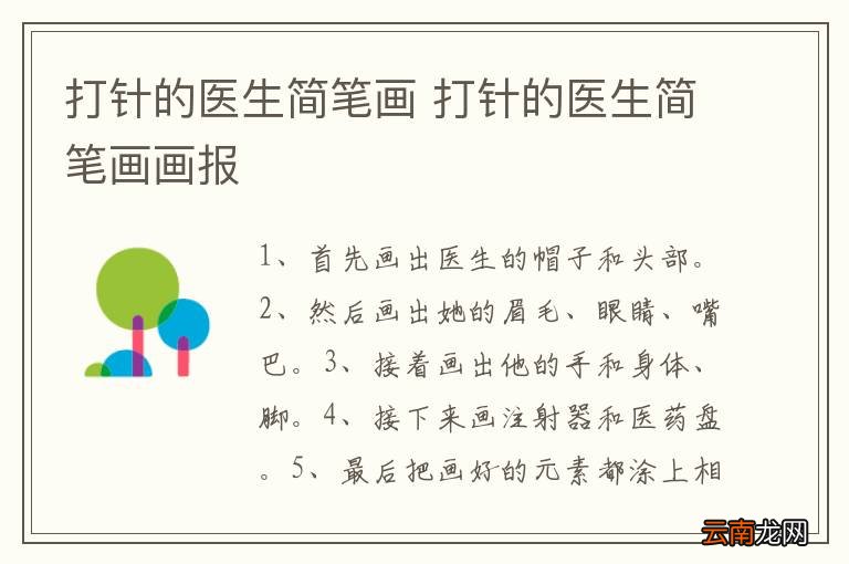 打针的医生简笔画 打针的医生简笔画画报