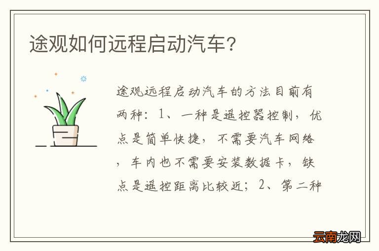 途观如何远程启动汽车?