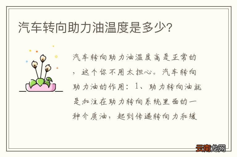 汽车转向助力油温度是多少?