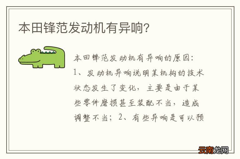本田锋范发动机有异响?