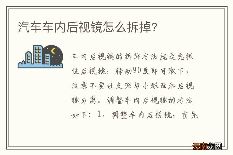 汽车车内后视镜怎么拆掉?
