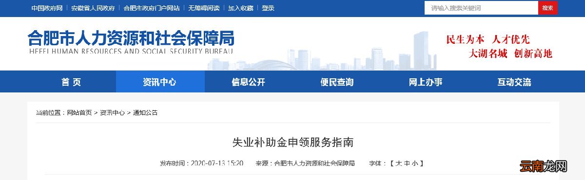 条件+标准+材料 合肥失业补助金申领服务指南