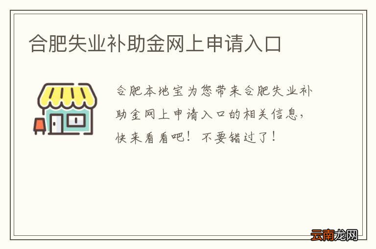 合肥失业补助金网上申请入口