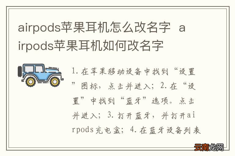 airpods苹果耳机怎么改名字airpods苹果耳机如何改名字